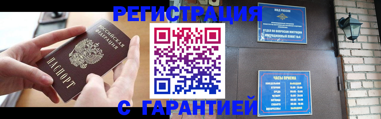 прописка в Камешково