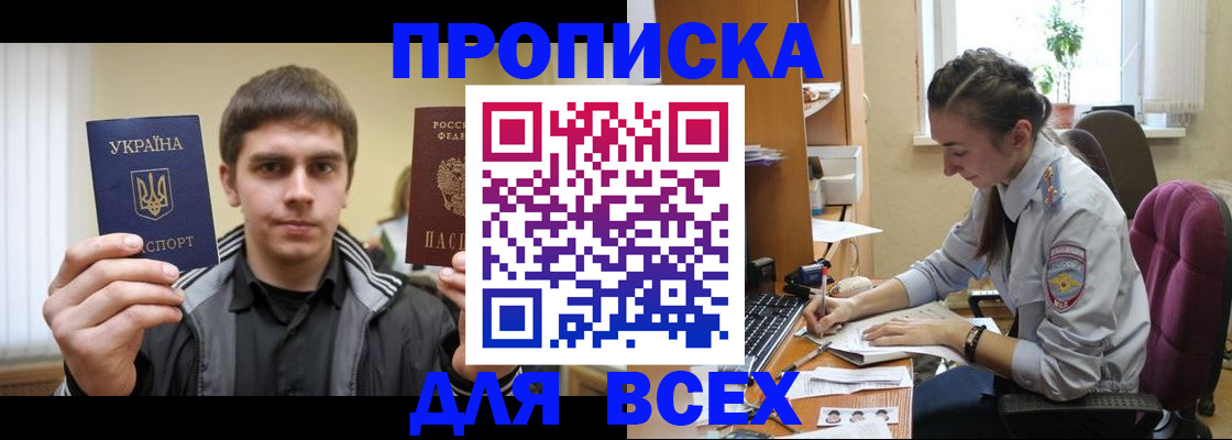 прописка гарантия в Камешково