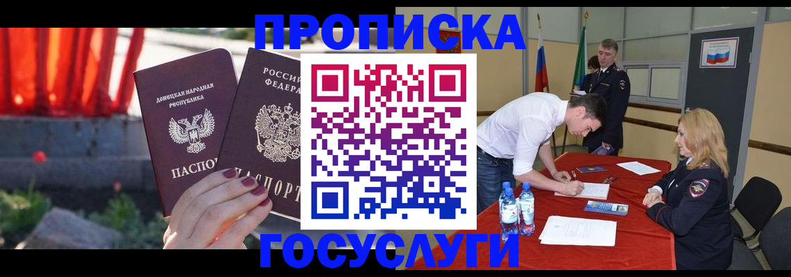 прописка штамп в Камешково